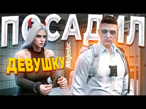 Видео: ВЛЮБЛЁНАЯ ДЕВУШКА СОБЛАЗНЯЕТ ГОСНИКА ЧТОБЫ ИЗБЕЖАТЬ АРЕСТ в GTA 5 RP / MAJESTIC RP