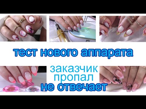 Видео: Хроника за полгода! Кулёк выкладных френчей вам накопила. Клиент не хочет нормально платить