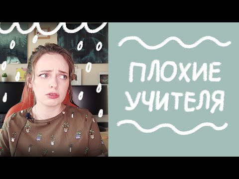 Видео: Преподаватели абьюзеры. Мои и ваши истории
