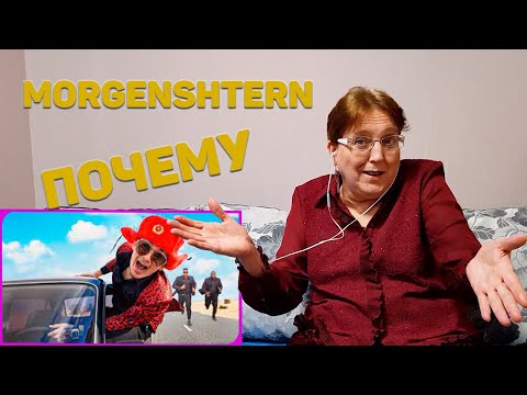 Видео: MORGENSHTERN - ПОЧЕМУ? (Official Video, 2022) РЕАКЦИЯ