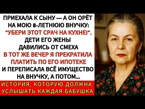 Видео: Приехала К Сыну — А Он Орёт На 8-летнюю Дочь: "Убери Этот Срач На Кухне". Я Пошла На Отчаянный Шаг