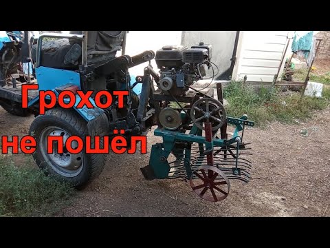 Видео: Грохотная копалка не пошла.