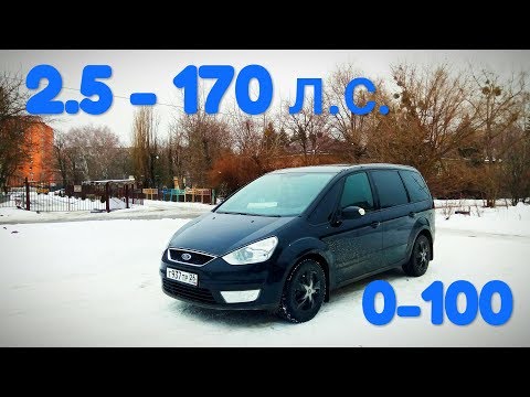 Видео: Что купить за 400-600т.р.? Ford Galaxy или S-max или еще что-то?