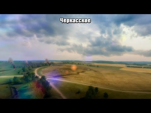 Видео: Theatre of war 2: Kursk 1943 - Черкасское(СССР)