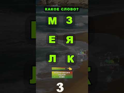 Видео: Провокационная угадайка справишься