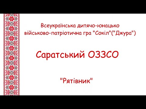 Видео: Сокіл Джура "Рятівник"