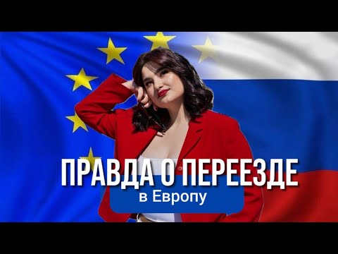 Видео: ПРАВДА О ПЕРЕЕЗДЕ В СЛОВЕНИЮ!