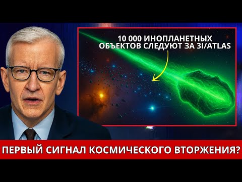 Видео: HACA и Гарвард обнаружили 10 000 объектов, следующих за 3I/ATLAS — космический рой