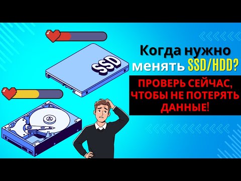 Видео: Как проверить здоровье и срок службы SSD HDD