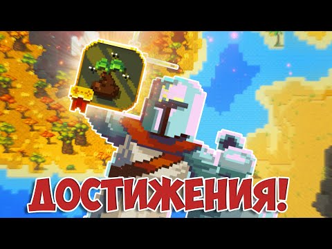 Видео: КАК выполнить ВСЕ новые ачивки? | Worldbox