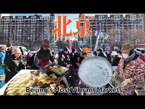 Видео: Вы хотите ощутить атмосферу пекинского рынка?