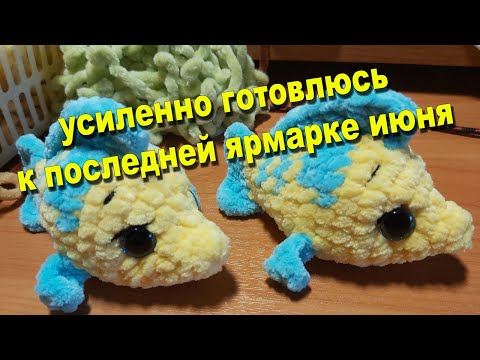 Видео: Ну, как не вязать такую милоту))) Готовлюсь к очередной ярмарке. Ярмарки в июле под вопросом!