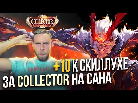 Видео: КАК ТИТАМИН НА САНЕ УЧИЛСЯ ИГРАТЬ - Mobile Legends