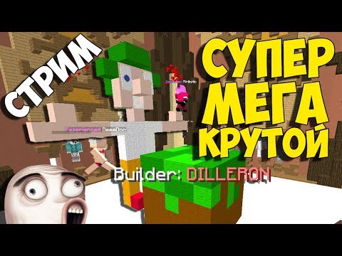 Видео: DILLERON ★ ЭПИК!!!! САМЫЙ СМЕШНОЙ СТРИМ ПО МАЙНКРАФТУ!! ОБЩЕНИЕ С КОШКОЙ И ДЕДКОМ!!