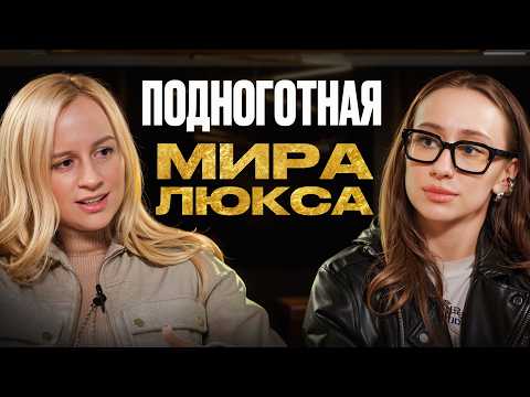 Видео: Бывшая сотрудница CHANEL о причудах БОГАЧЕЙ, подделках в люксе и УЖАСНОМ качестве вещей