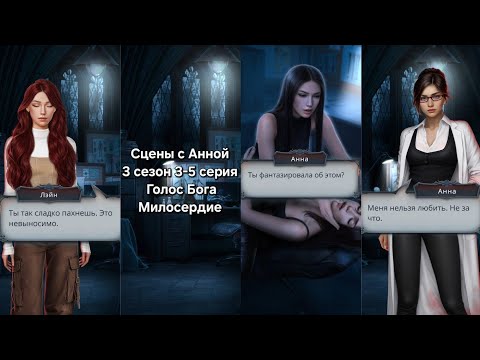 Видео: Сцены с Анной по голосу Бога / Лэйн и Анна / Секрет Небес Реквием 3 сезон 3 4 5 серия / КР СНР