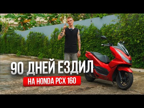 Видео: Обзор Honda PCX 160 | Что делать при аварии в Таиланде | Как прокаты зарабатывают на царапинах