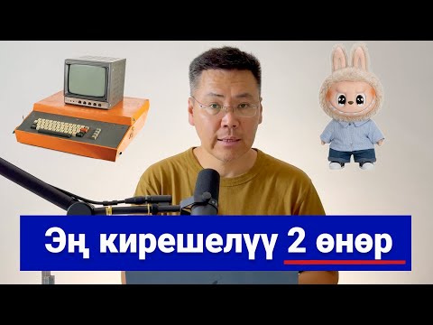 Видео: Ийгиликтин 2 өнөрү. Колунан келген озуп кетет.