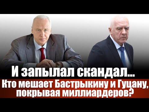 Видео: И запылал скандал...