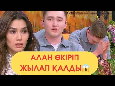 Видео: Аланды Жылатқан Аяулым😱 12 қараша 5 бөлімі