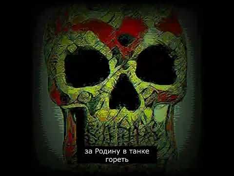 Видео: Дорога на Троицкое - Русская Смерть (Чёрная Ленточка cover)