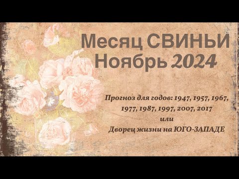 Видео: Ци Мэнь ПРОГНОЗ для рожденных в годы, оканчивающиеся на 7 или если ваш дворец жизни на юго-западе