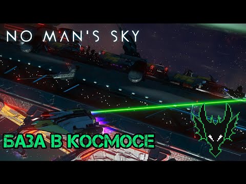 Видео: No Man's Sky выживание / ПЕРЕДВИЖНАЯ БАЗА В КОСМОСЕ