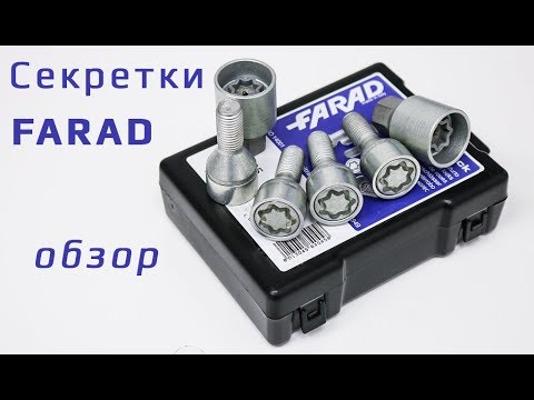 Видео: FARAD /// обзор секреток