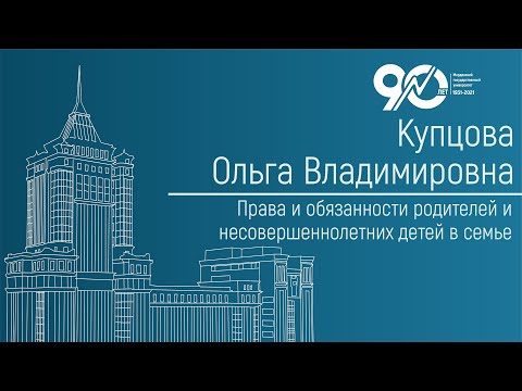 Видео: Права и обязанности родителей и несовершеннолетних детей в семье