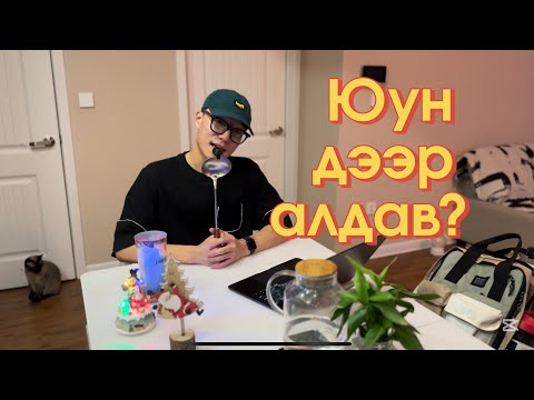 Видео: Ажлаасаа гарлаа. Сүүлийн хэдэн жил амраагүйгээр сайхан амарч авлаа. Цөөхөн хэдэн асуултанд хариулав.