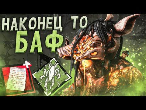 Видео: Баф Свиньи ВСЕ ЭТОГО ЖДАЛИ Dead by Daylight