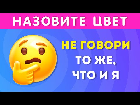 Видео: НЕ ГОВОРИ ТО ЖЕ, ЧТО И Я /  EMOJI COOL 😎