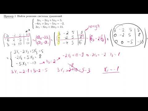 Видео: Метод Гаусса