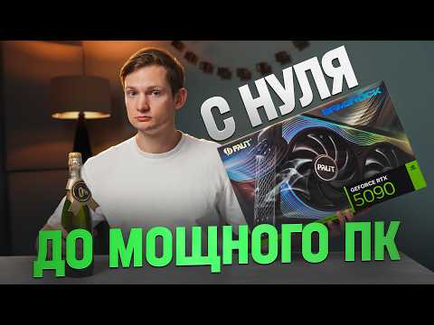 Видео: ЭТО ФИНАЛ! С нуля до мощного ПК на сборках с Авито!
