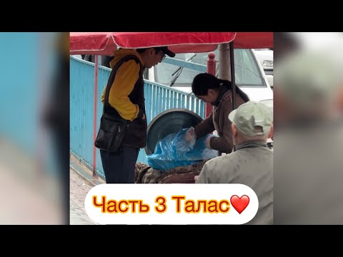 Видео: Көңүлдөрдү жылыталы 3 чү бөлүк