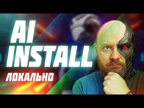 Видео: Ollama заменяет ChatGPT и экономит средства? ИИ локально, разбираемся!