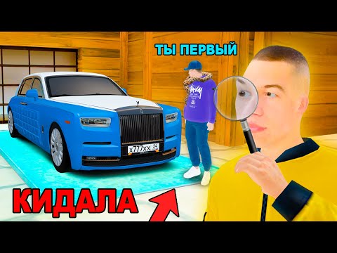 Видео: КАК МЕНЯ ОБМАНУЛИ на РОЛС РОЙС в GTA RADMIR RP