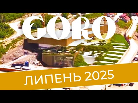 Видео: GORO Славське – БУДІВНИЦТВО найбільшого курорту в Карпатах!