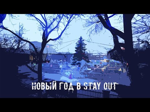 Видео: СТРИМ [2К] - Новогоднее Обновление 2024 / СТАЛКЕР ОНЛАЙН l Stalker Online l Stay Out