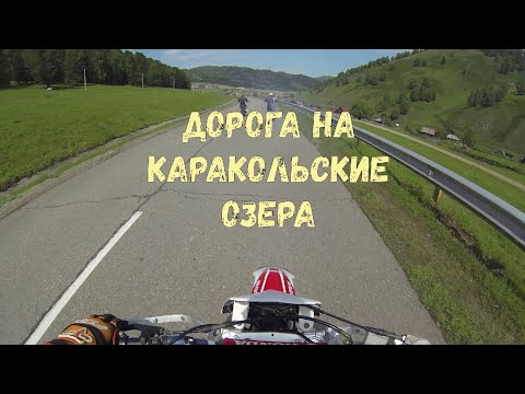 Видео: дорога на каракольские озера