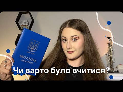 Видео: Мій досвід навчання у бухгалтерському коледжі (частина 1)