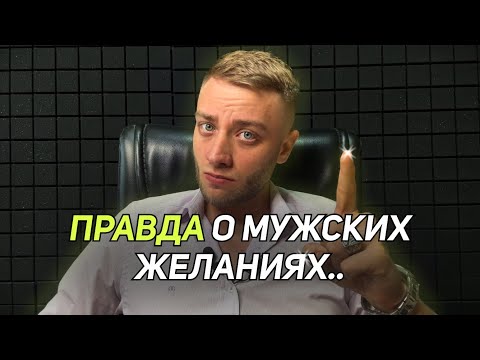 Видео: Чего  от женщины хочет СОВРЕМЕННЫЙ мужчина? Что с ним стало?