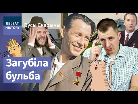 Видео: ПЕТР МАШЕРОВ. Сын "врага народа" во главе Беларуси. Тайна несостоявшегося генсека СССР / Усы Скорины