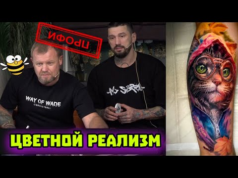 Видео: ЦВЕТНОЙ РЕАЛИЗМ / ПРОФИ