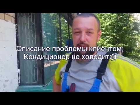 Видео: Шуба между слоями конденсатора кондиционера