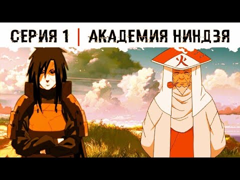 Видео: Мадара в теле Наруто | Мадара переродился в теле Наруто Часть 1 | Альтернативний сюжет Наруто Часть1