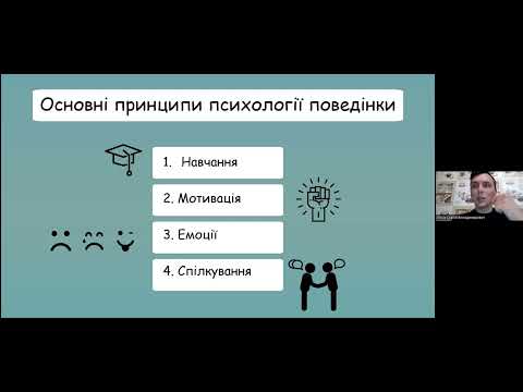 Видео: Психологія поведінки і що в нас спільного з тваринами