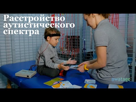 Видео: Реабилитация ребенка с РАС