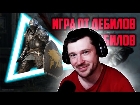 Видео: Dark Souls - Игра от дебилов для дебилов (Dima Rebel) — Реакция.