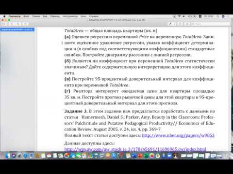 Видео: Эконометрика в Gretl семинар 1